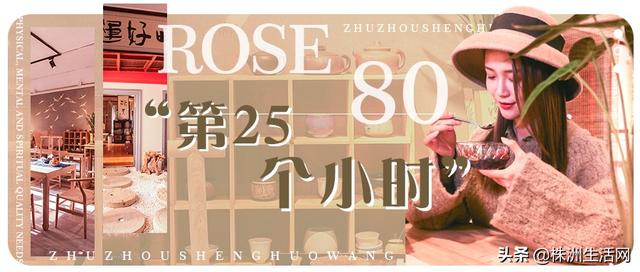 鲜炖燕窝、茶色生香！精致女生休闲的地方！——玫瑰路80号生活馆