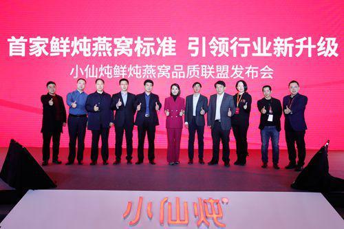 首个鲜炖燕窝品质联盟成立 打造“标准体系”促品质升级