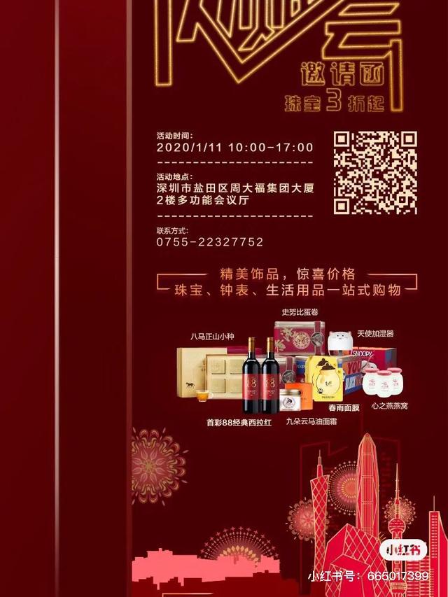 心之燕燕窝x周大福珠宝