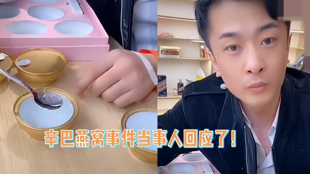 辛巴燕窝事件又反转！直播间燕窝被扒是合成饮料，蛋白质为0