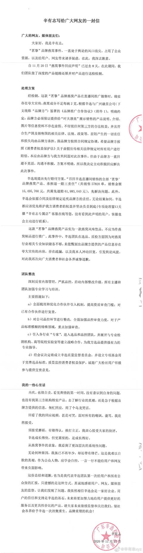 辛选再回应“带货燕窝被指造假”：存在夸大宣传，将退一赔三