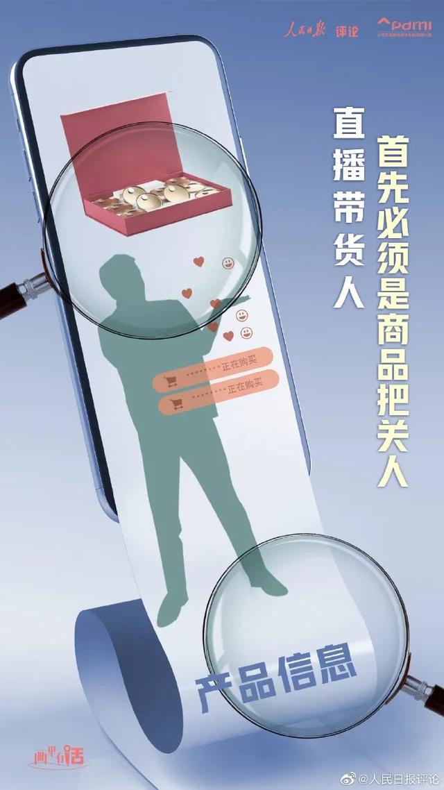 辛巴带货燕窝遭处罚，直播带货人必须是商品把关人 | 画里有话