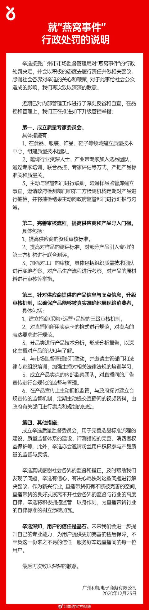 辛巴公司：接受对燕窝事件行政处罚决定，积极履行责任并整改