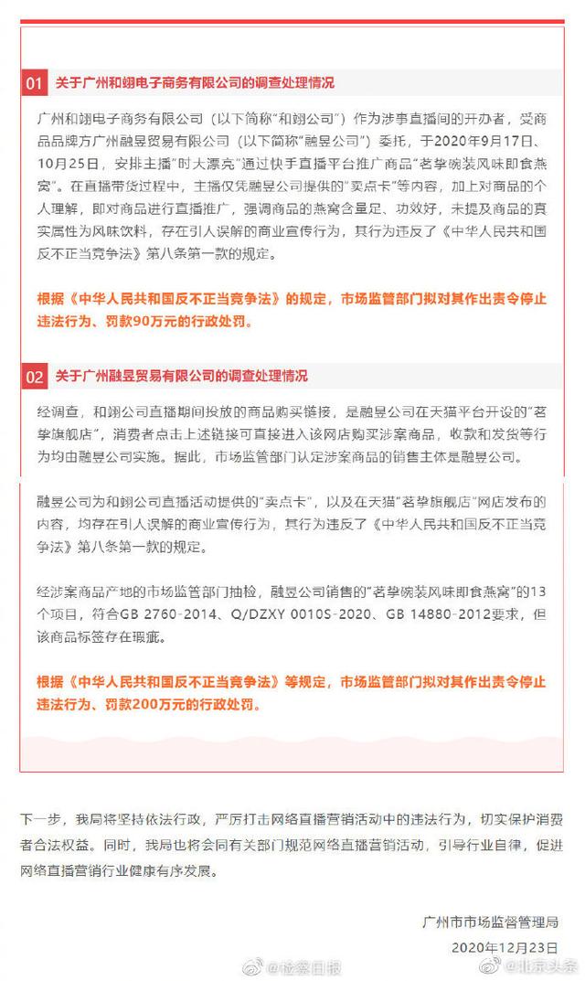 官方通报辛巴燕窝事件调查结果：对涉事公司罚款290万元
