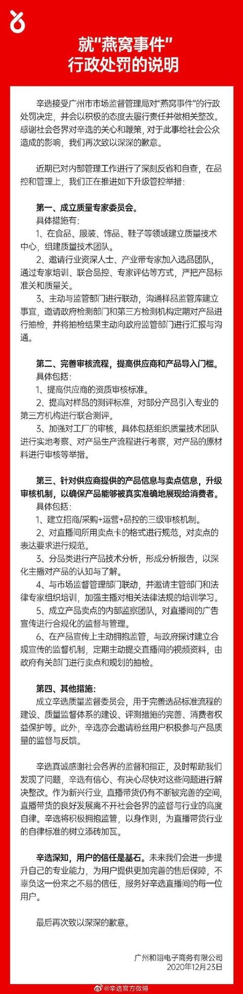 辛巴公司回应“燕窝事件”：积极整改