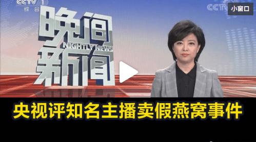 辛巴半个月内两次被央视报道，糖水燕窝事件或让辛巴回炉重造