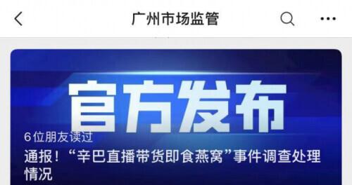 假燕窝被罚290万元！平台回应：辛巴封号到明年……