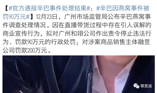 燕窝事件结果出来了！王海不满，称将行政复议