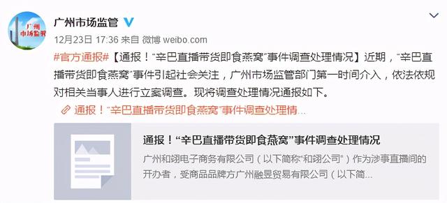 燕窝事件处罚结果出炉，辛巴公司被罚90万，给市场带来了新规范