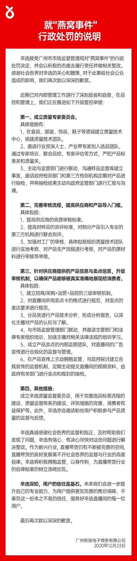 辛巴回应“燕窝事件”处罚：将成立质量专家委员会以加强品控