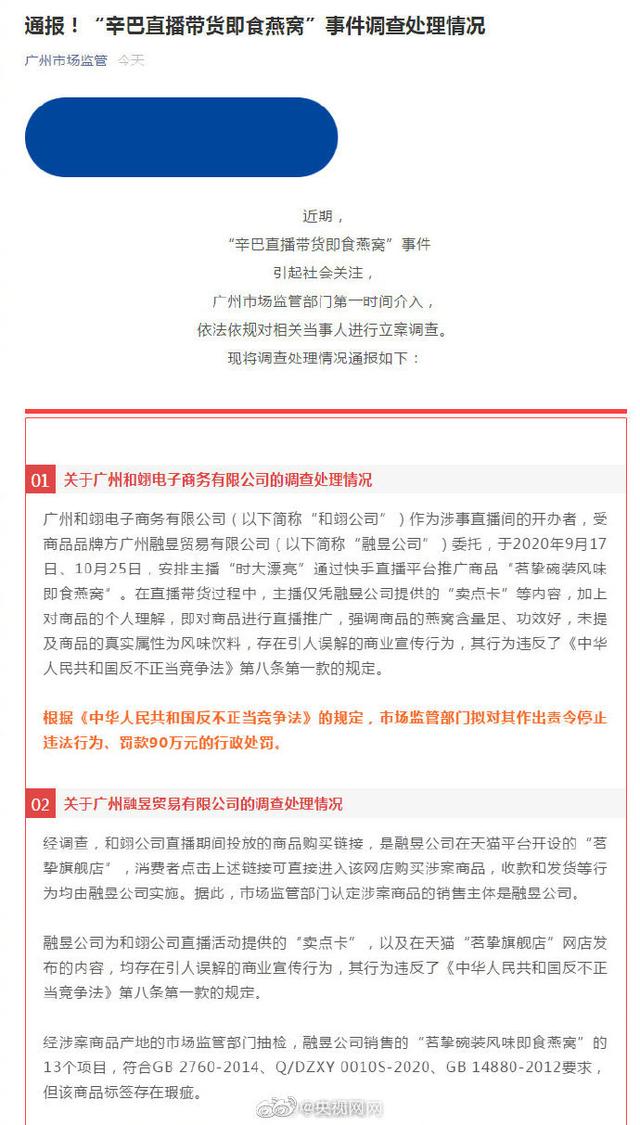 辛巴即食燕窝事件处理结果