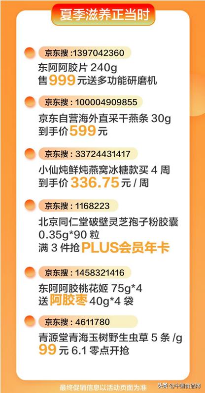 珍贵补品什么时候买最合适？京东618入手品牌燕窝不后悔