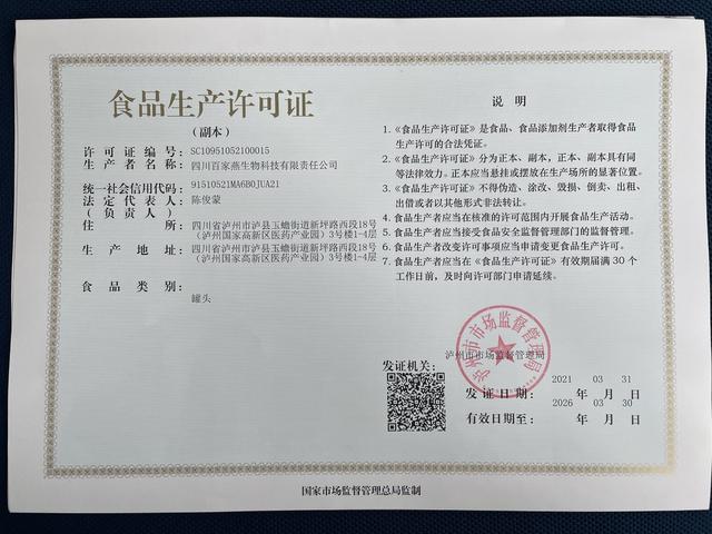 四川发出首张燕窝类食品生产许可证 泸州造燕窝或将于6月亮相