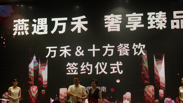 海口万禾首届燕窝品鉴会举办 正式与十方餐饮签约合作