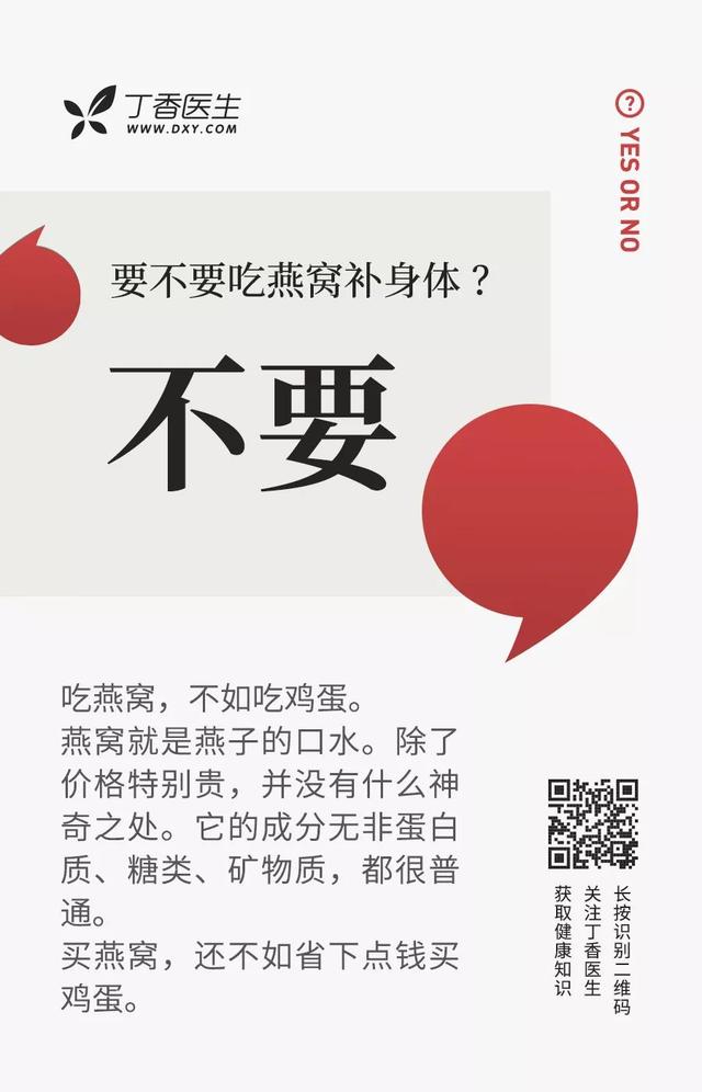 要不要吃燕窝补身体？