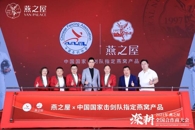 燕之屋中国国家击剑队指定燕窝产品，联名IP正式启动