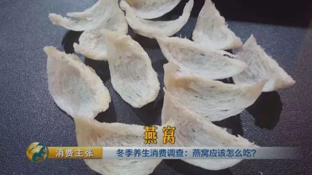 颜色、形状、味道...告诉你怎样选燕窝，看完再不会选错！
