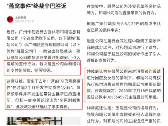 “燕窝事件”最终落幕，辛巴赢了，获原厂赔付3千万，五五摊责