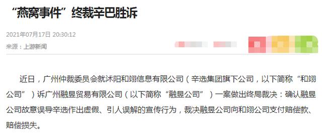 燕窝事件迎来反转，终裁辛巴胜诉，获赔3000多万
