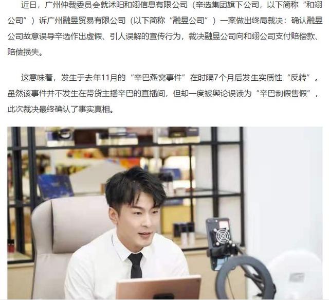 引爆网络的“网红辛巴假燕窝事件”法律仲裁出结果了