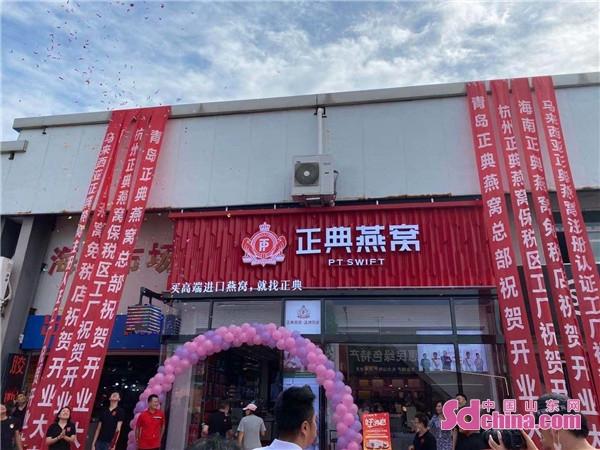 喜讯！青岛高新区企业正典燕窝再布局，线下门店开门纳客