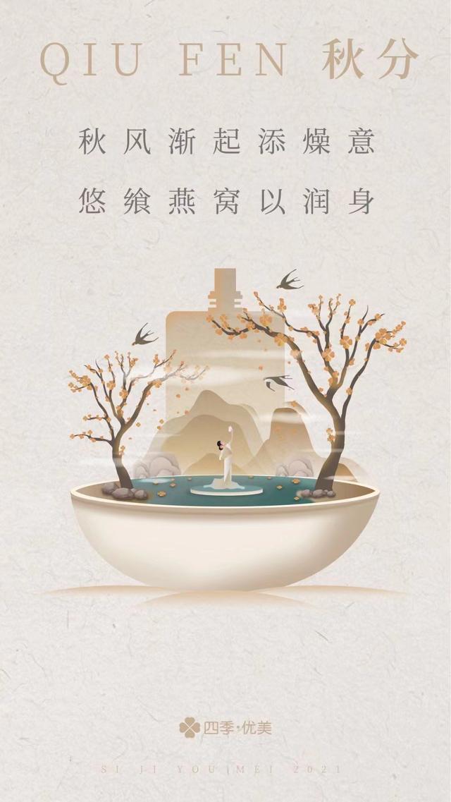 秋风渐起添燥意，悠飨燕窝以润身