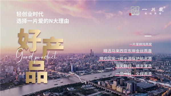 鲜炖燕窝，未来可期