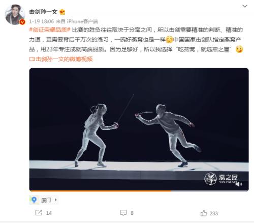 奥运击剑冠军孙一文教你滋补健身秘诀：优选燕之屋金标鲜炖燕窝