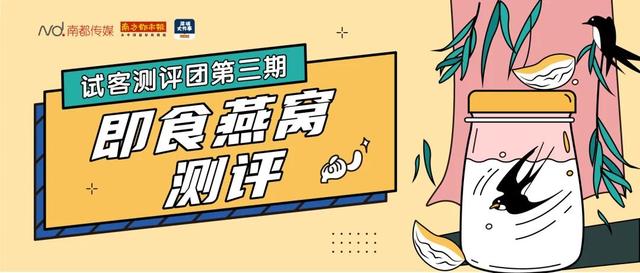 网红即食燕窝测评大曝光！蛋白质、唾液酸少得可怜