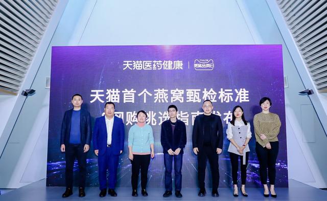 首个燕窝甄检标准出炉，“天猫甄检”标识已覆盖百款燕窝