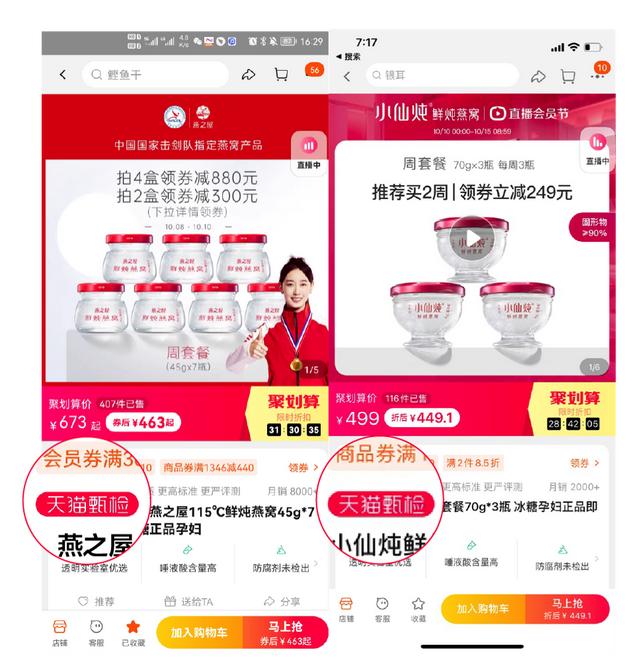 “天猫甄检”标准出炉，优化燕窝消费服务