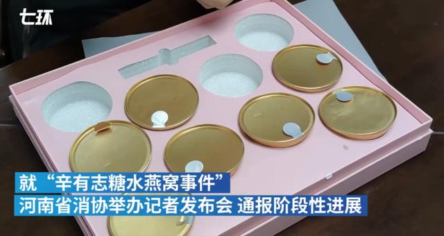 河南消协召开糖水燕窝通报会：平台方称不掌握辛巴燕窝退赔详情