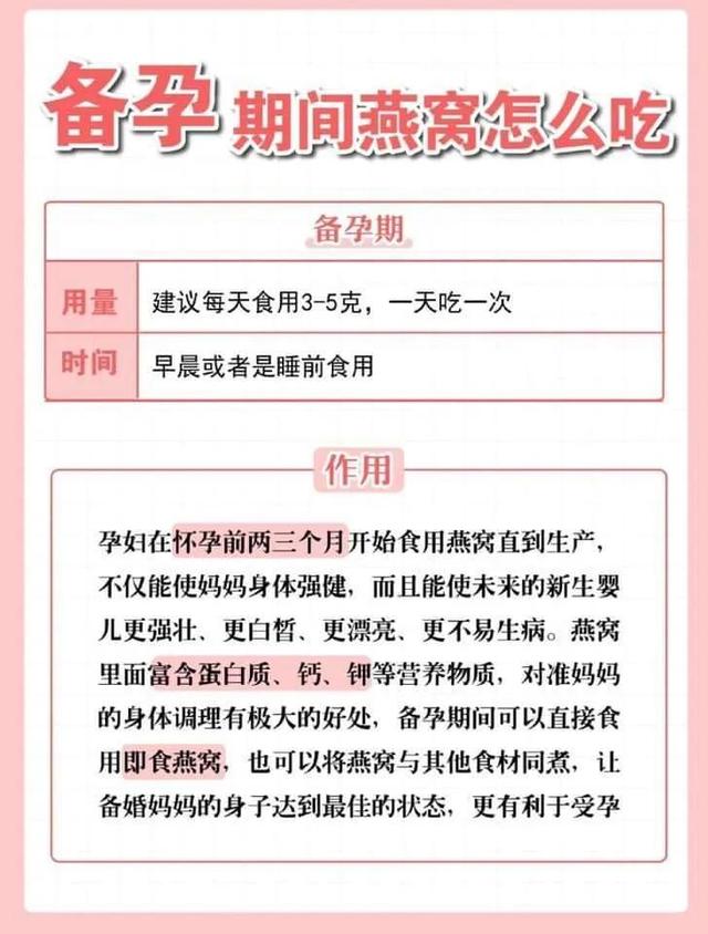 很多人都说如果一生人只吃一次燕窝，科普准妈妈吃燕窝的好处