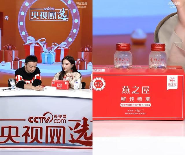 央视网直播种草燕之屋115℃鲜炖燕窝，高品质燕窝更受青睐