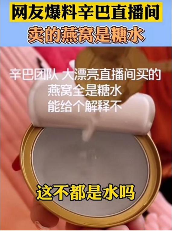辛巴复出13小时爆卖20亿引热议：这么快就忘了“糖水燕窝”？