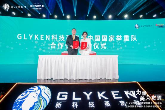 携手中国国家举重队，新加坡科技健康品牌 GLYKEN燕窝肽在华上市