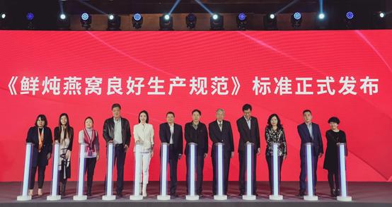 中国产学研合作促进会携手小仙炖 发布鲜炖燕窝全产业链质量管理标准