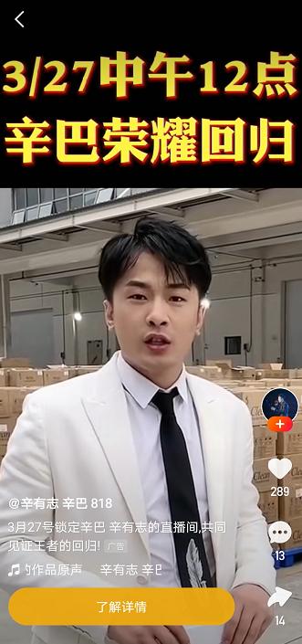 今天中午12点，“燕窝事件”后辛巴首次直播，他还会再翻车吗？