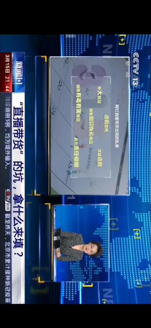 辛巴燕窝事件上央视新闻1+1，“直播带货的坑谁来填”？！