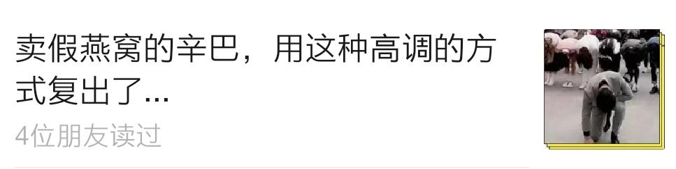卖假燕窝后复出的辛巴，首播销量 20 亿
