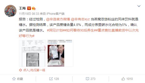 辛巴假燕窝事件后高调复出，首秀创 20 亿销售额！直播带货博弈升级？